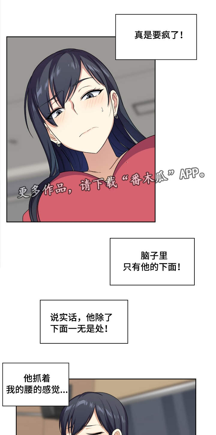 校霸的跟班漫画,第27章：异常3图