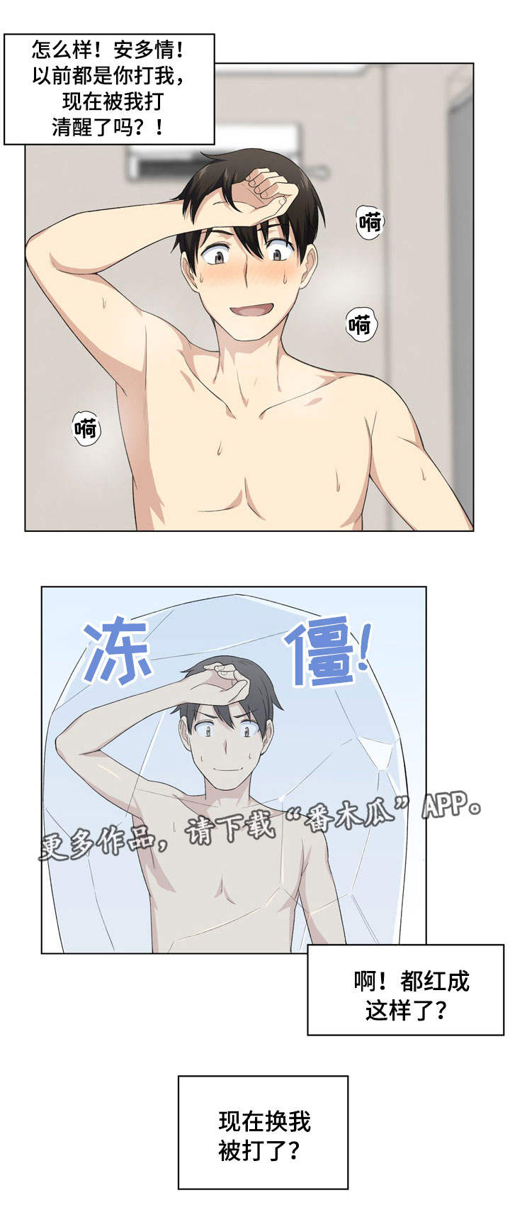 校霸的跟班漫画,第33章：打她3图