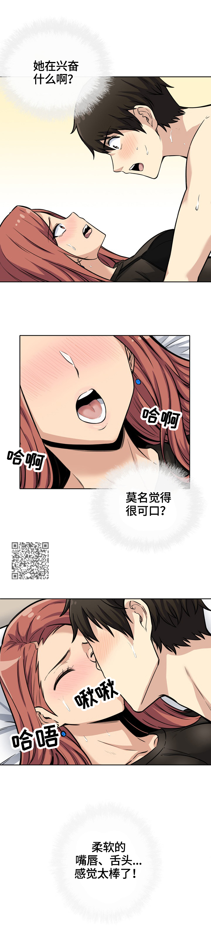 校霸的跟班漫画,第84章：免费午餐5图