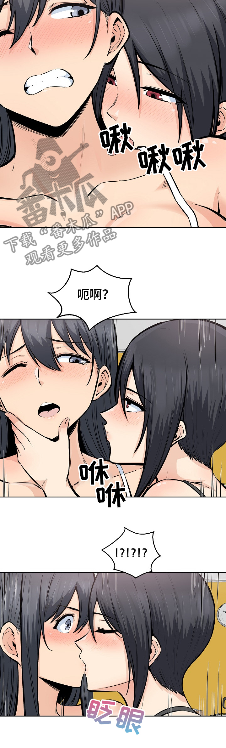 校霸的跟班漫画,第167章：三人行5图