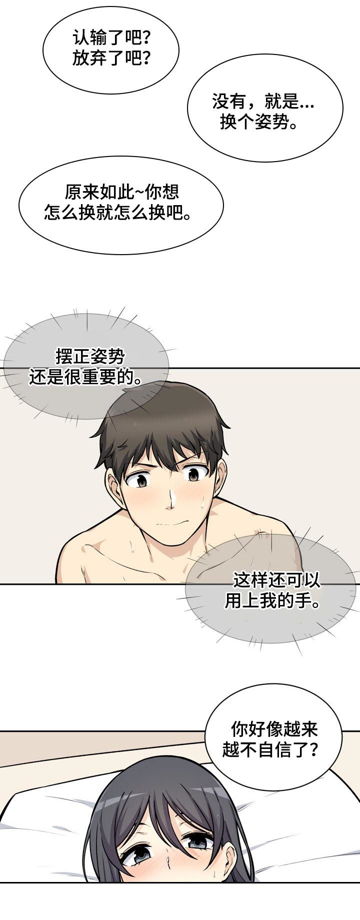 校霸的跟班漫画,第57章：潜力1图
