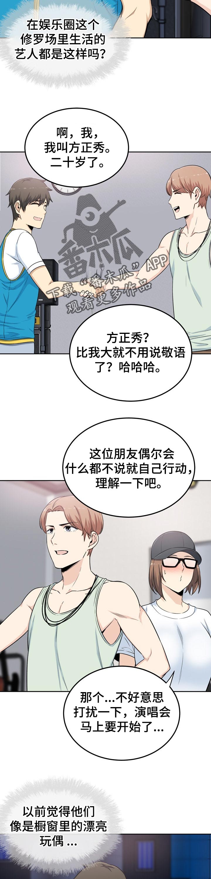 校霸的跟班漫画,第121章：如履薄冰5图