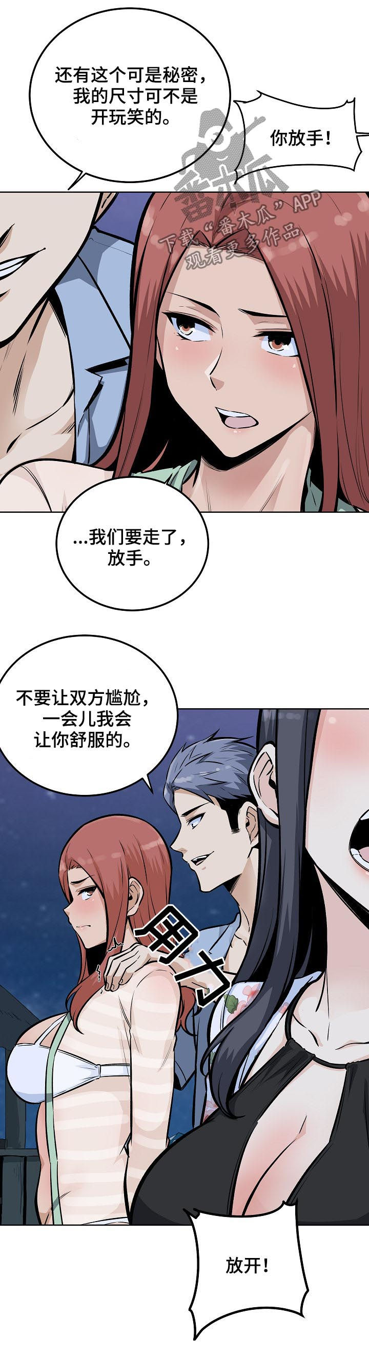 校霸的跟班漫画,第152章：出手相助2图