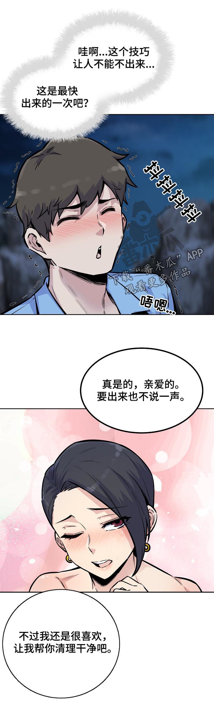 校霸的跟班漫画,第147章：井底之蛙2图