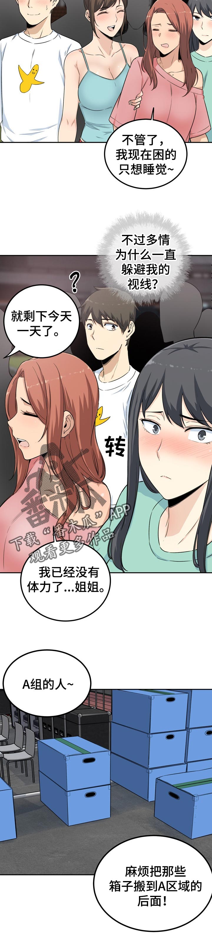 校霸的跟班漫画,第119章：真诚2图