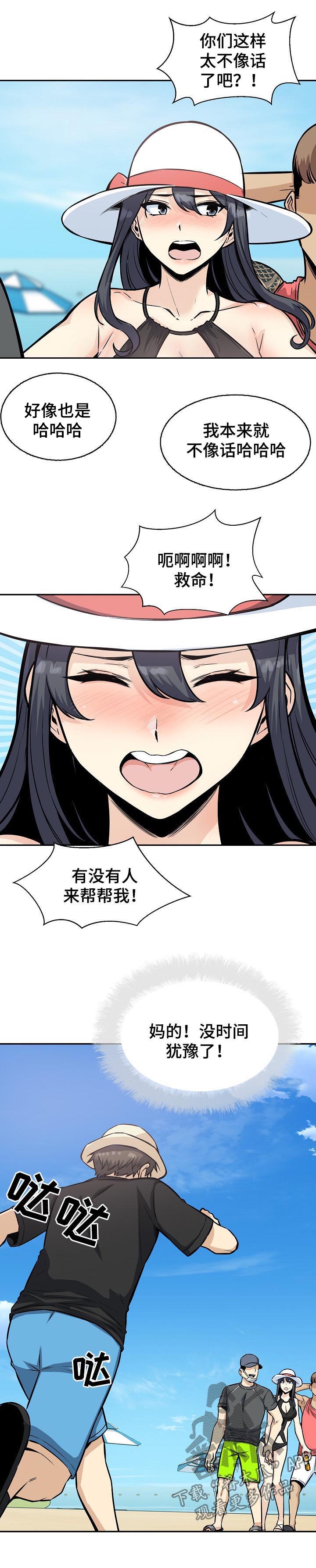 校霸的跟班漫画,第137章：挺身而出1图