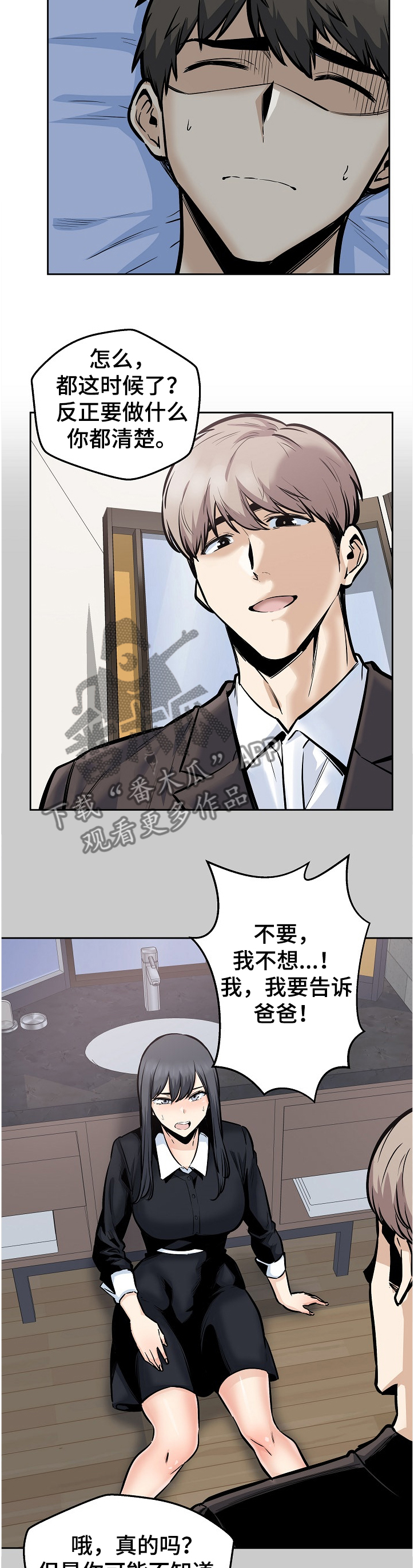 校霸的跟班漫画,第189章：联姻对象5图