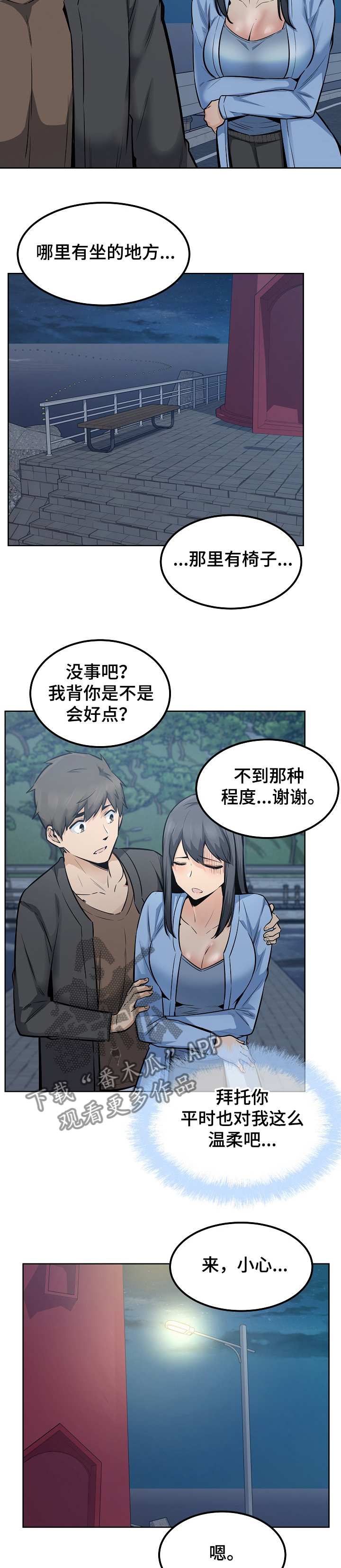 校霸的跟班漫画,第163章：不敢相信的喜欢3图