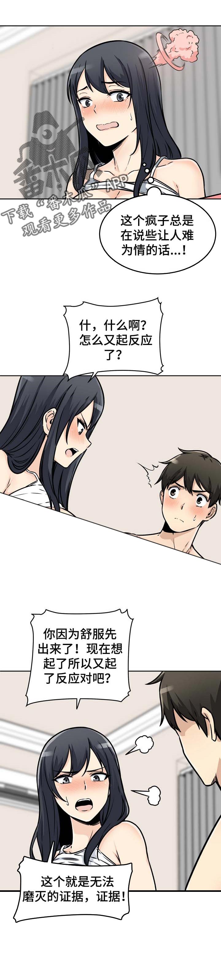 校霸的跟班漫画,第94章：胜负5图