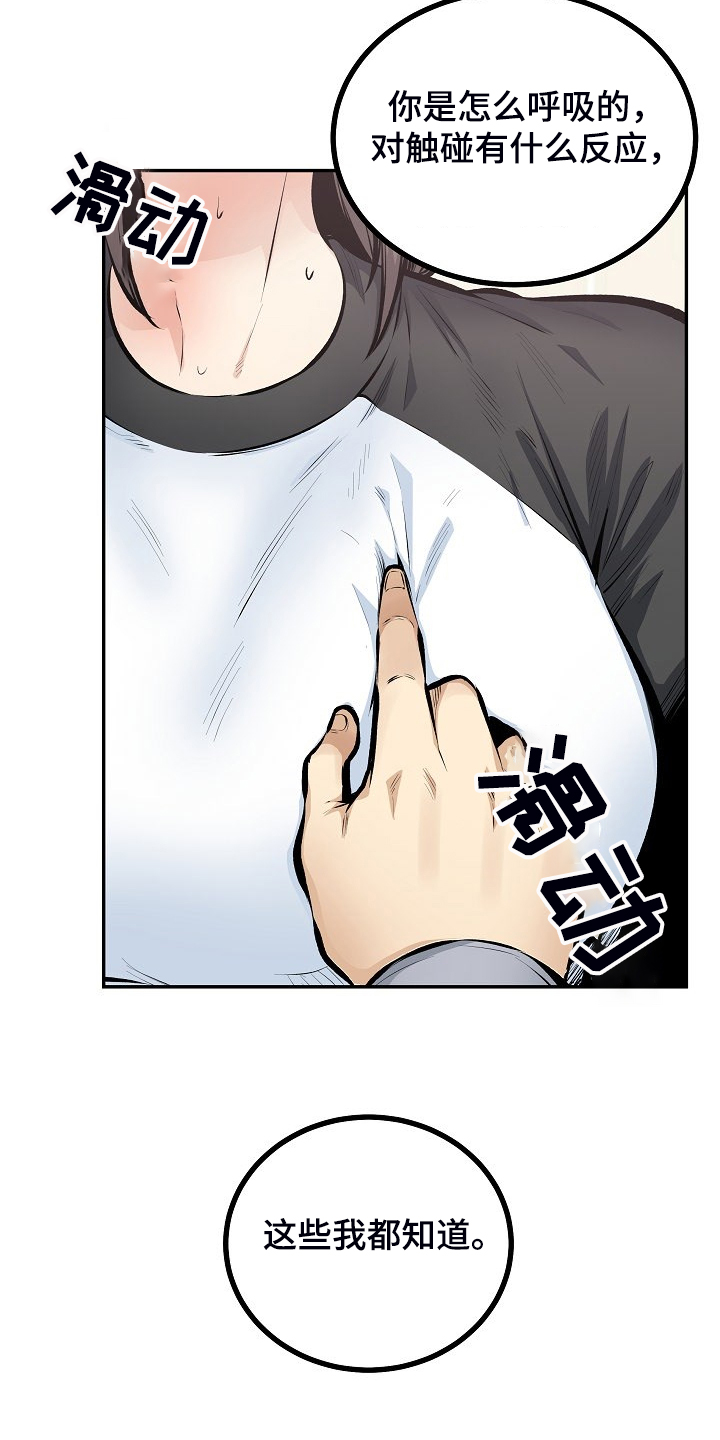 校霸的跟班漫画,第223章：我让你放手2图