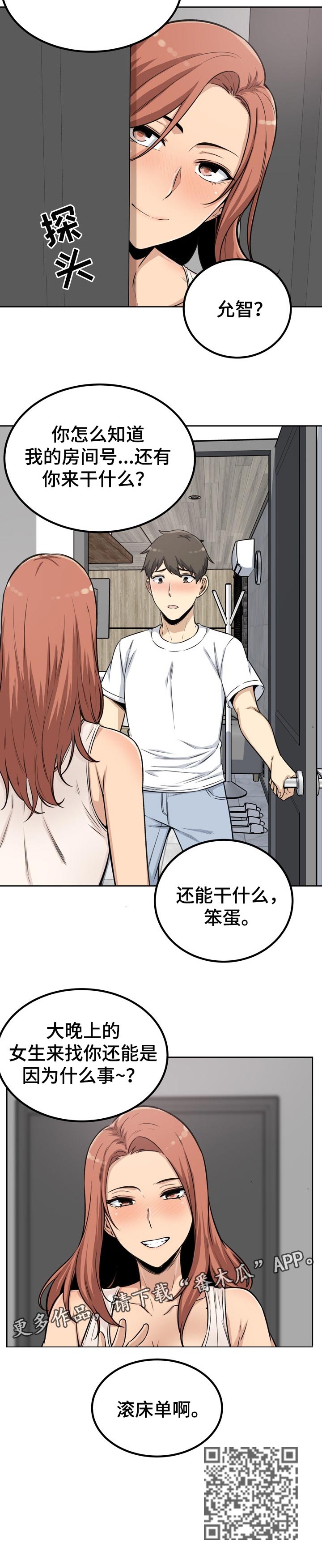 校霸的跟班漫画,第111章：酒醉4图