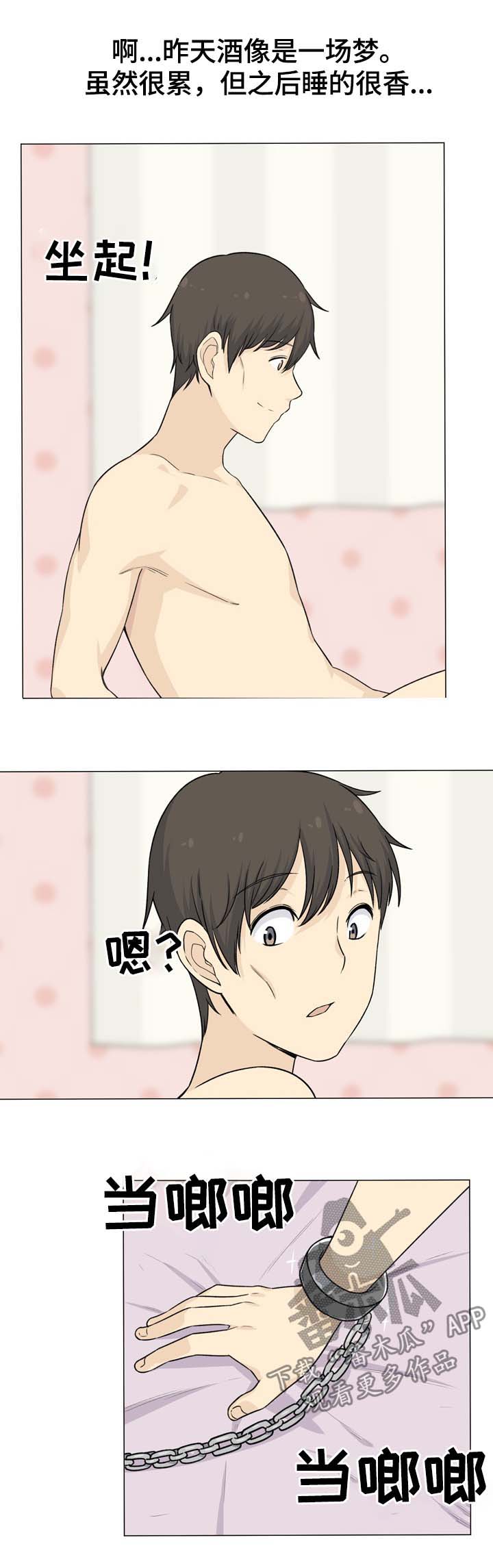 校霸的跟班漫画,第40章：手铐1图