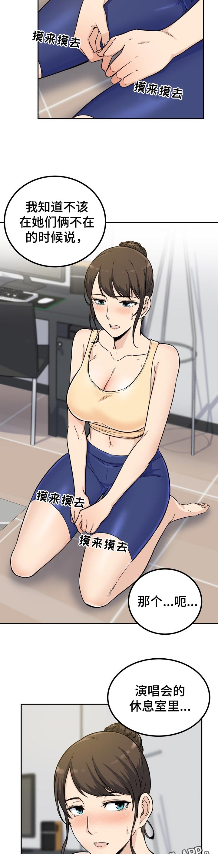 校霸的跟班漫画,第109章：刚才的事2图