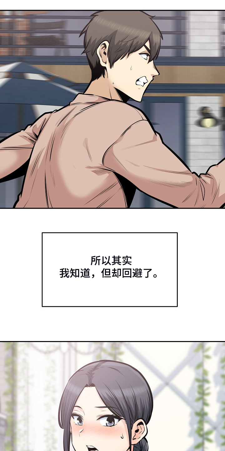 校霸的跟班漫画,第202章：贪婪的心4图