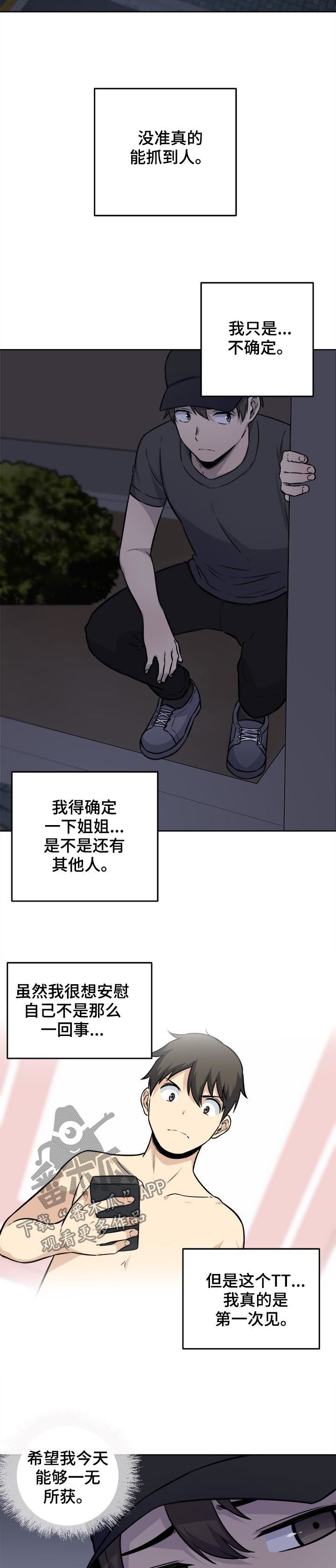 校霸的跟班漫画,第73章：监视5图
