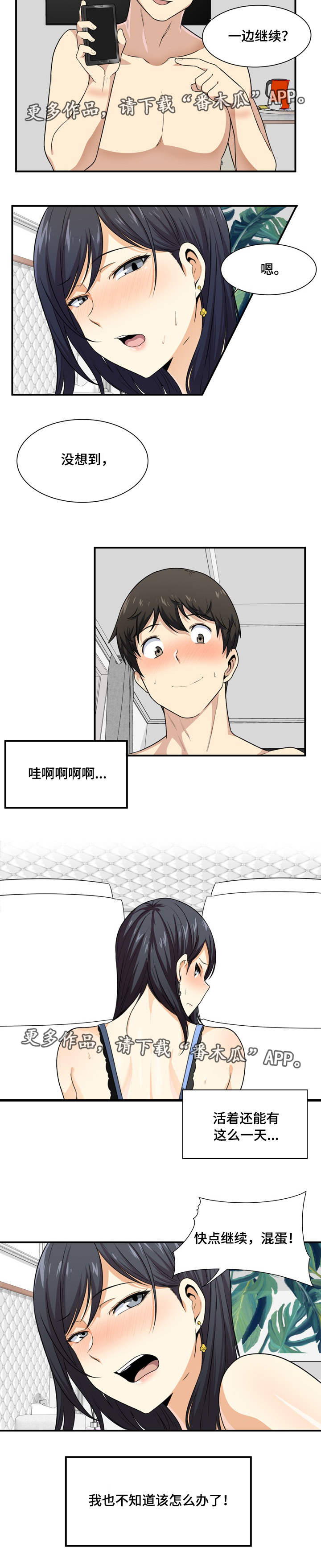 校霸的跟班漫画,第16章：解释5图