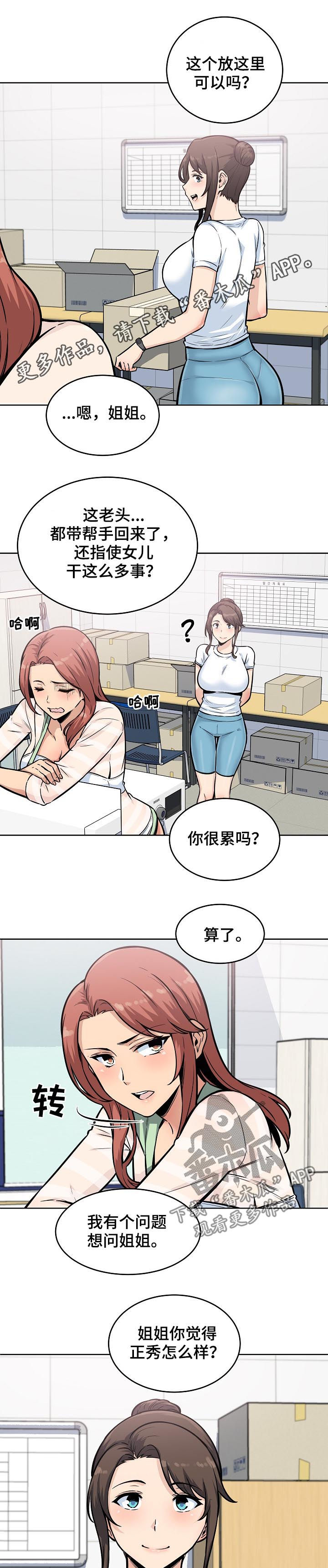 校霸的跟班漫画,第139章：态度转变1图
