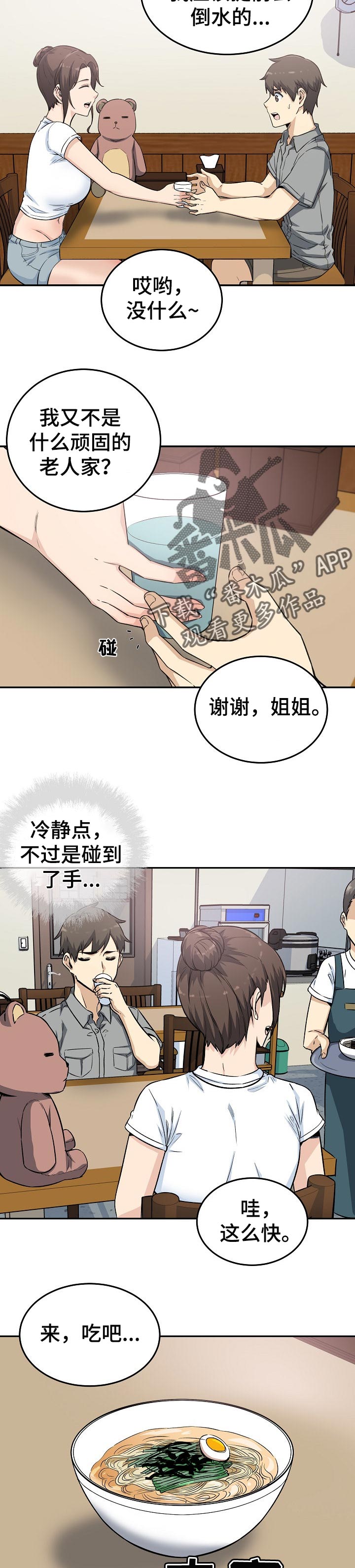 校霸的跟班漫画,第127章：炎热的约会3图