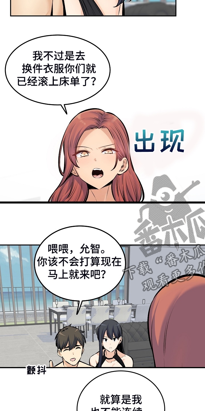校霸的跟班漫画,第230章：泳池体验3图