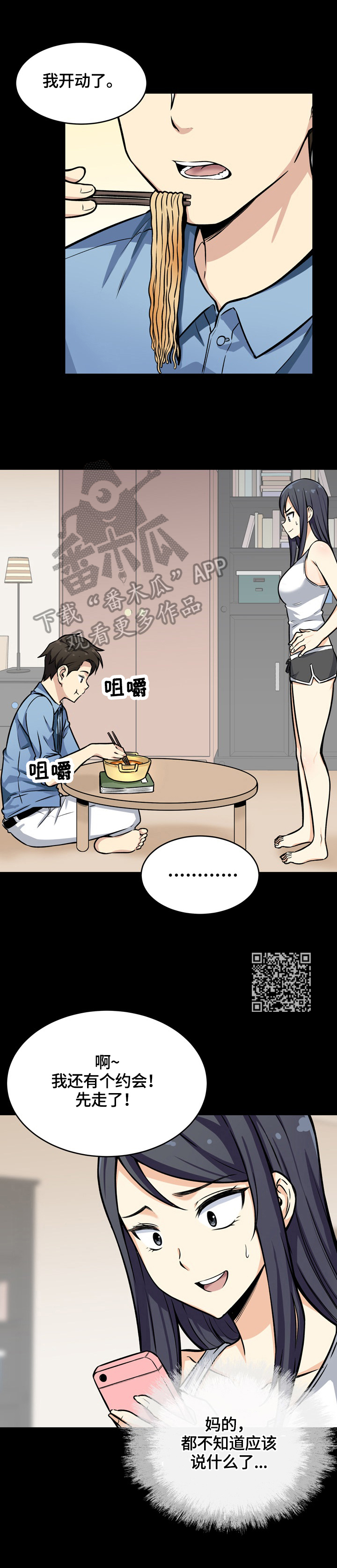校霸的跟班漫画,第80章：感兴趣2图