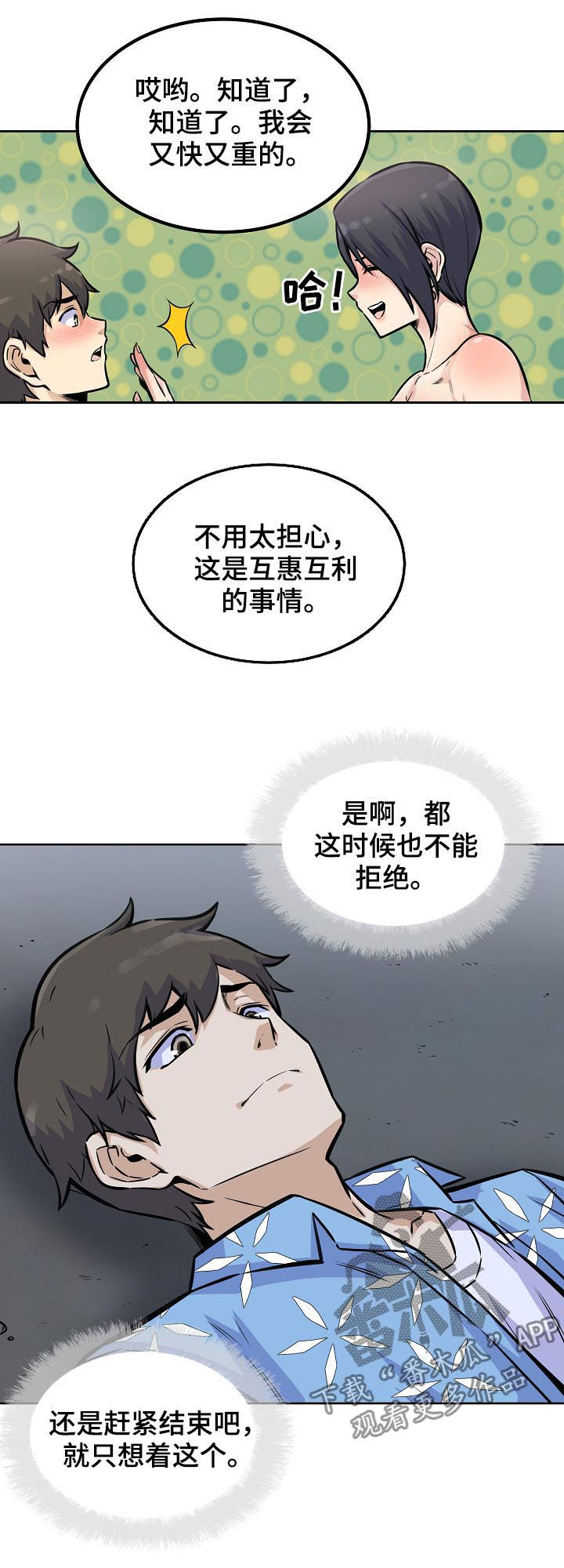 校霸的跟班漫画,第148章：疯狂3图