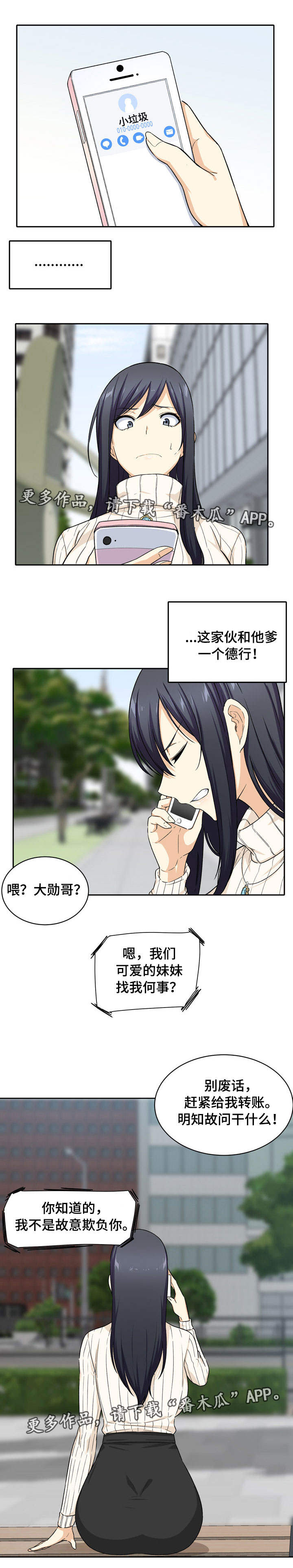 校霸的跟班漫画,第36章：礼物1图