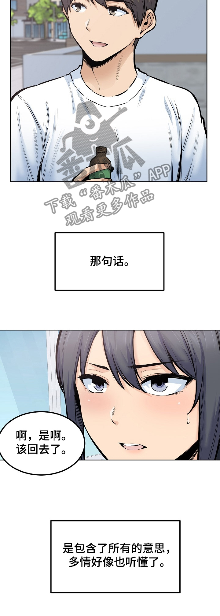 校霸的跟班漫画,第170章：回去吧5图