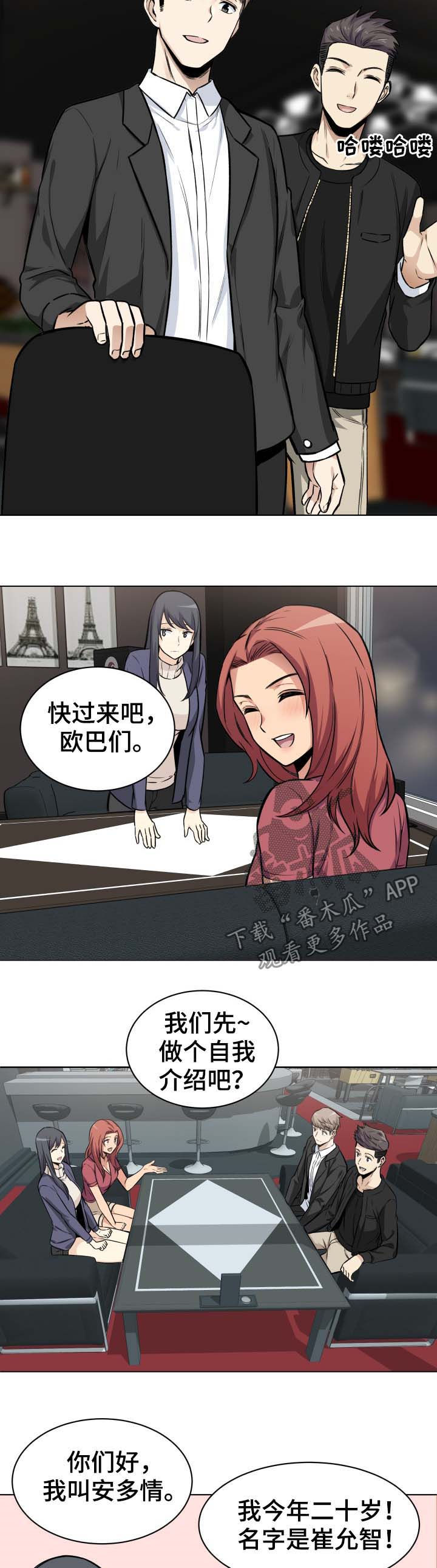 校霸的跟班漫画,第50章：示好3图