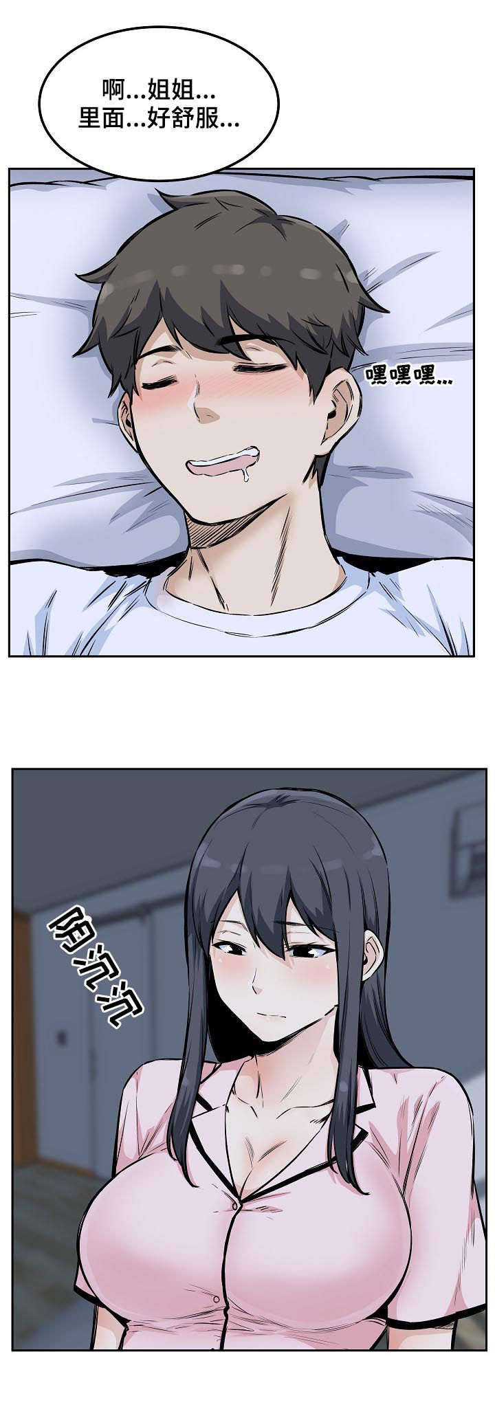 校霸的跟班漫画,第155章：行动3图