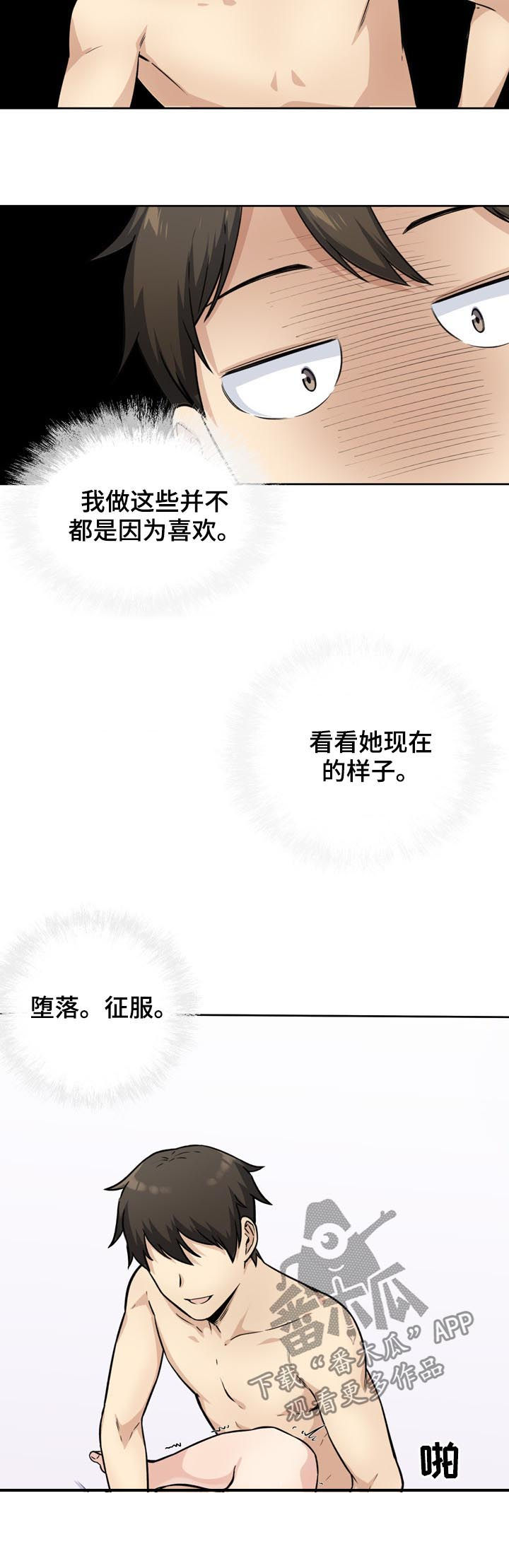 校霸的跟班漫画,第69章：长进4图