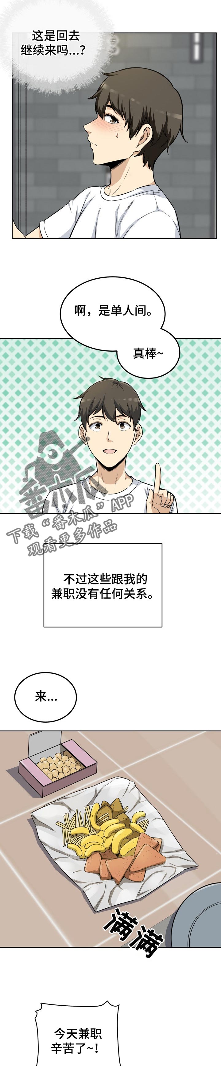 校霸的跟班漫画,第109章：刚才的事3图