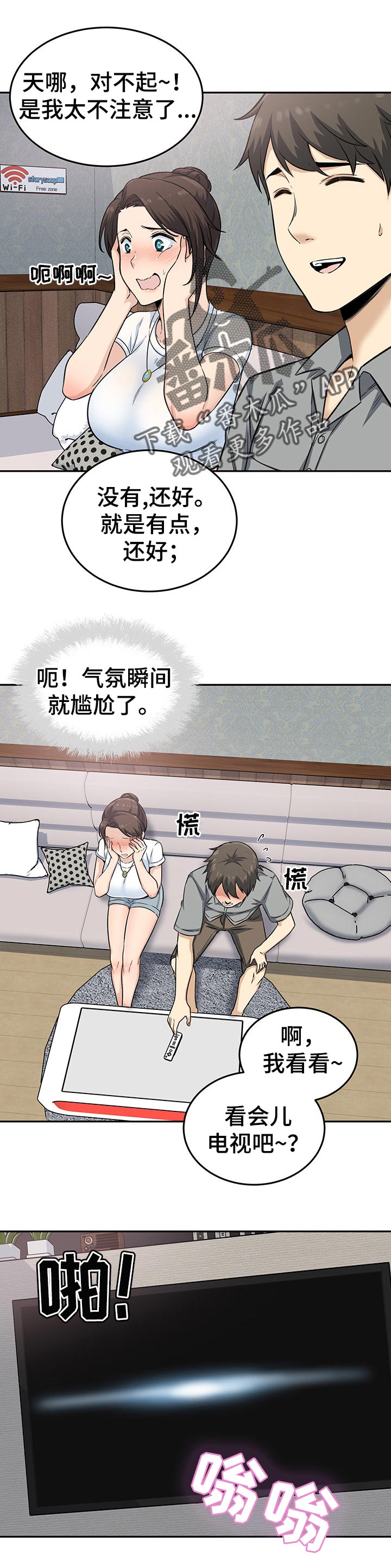 校霸的跟班漫画,第128章：梦想4图