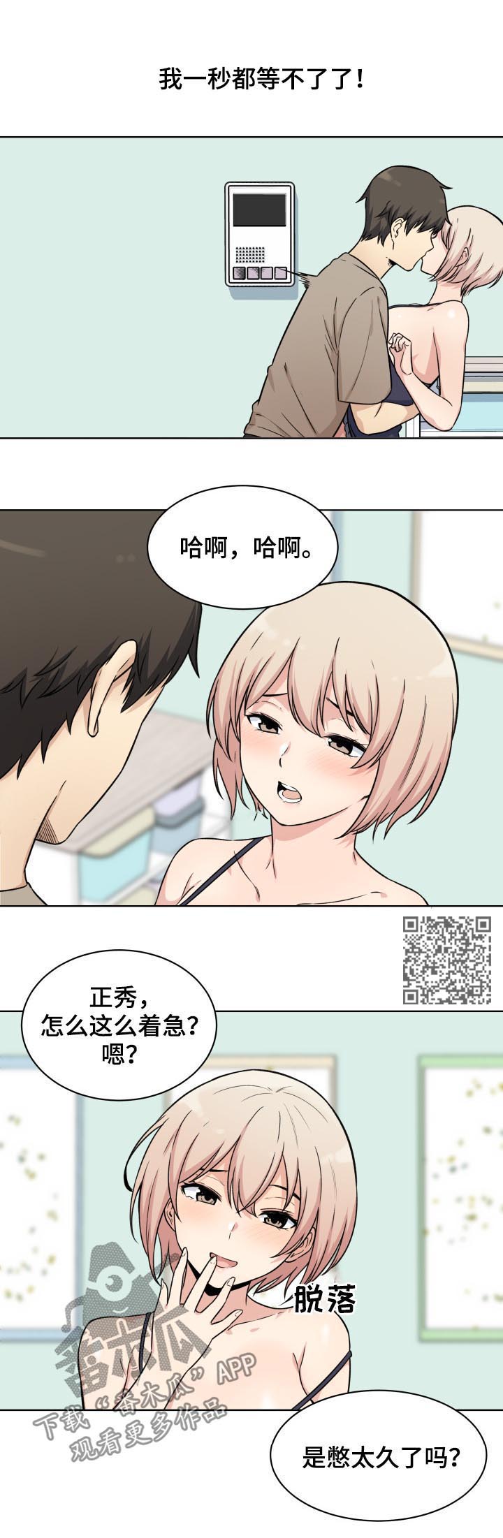 校霸的跟班漫画,第67章：奉还5图