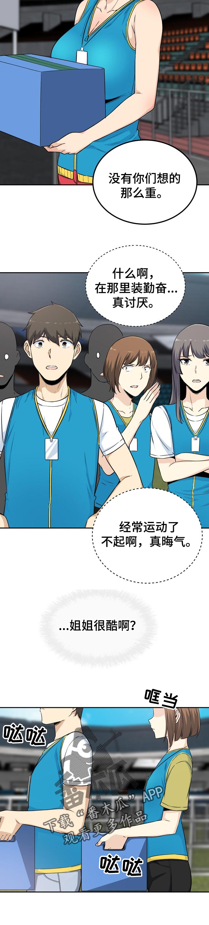 校霸的跟班漫画,第119章：真诚4图