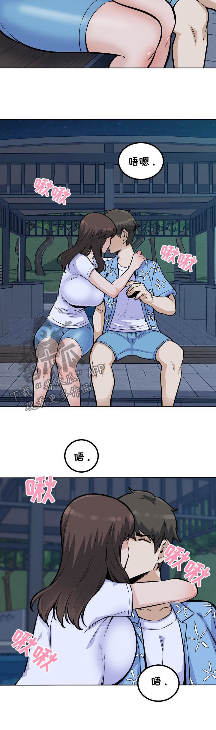 校霸的跟班漫画,第151章：吻2图