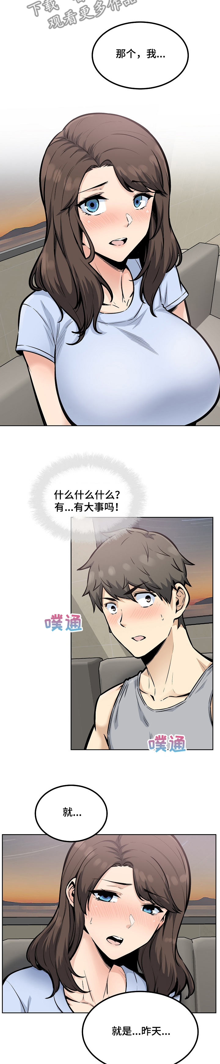 校霸的跟班漫画,第158章：要比姐姐先说4图
