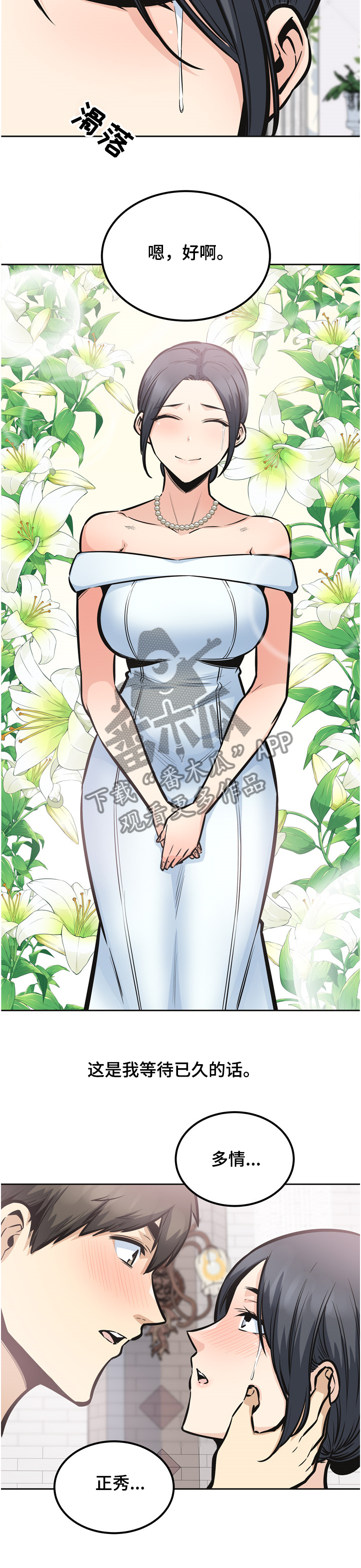 校霸的跟班漫画,第196章：我跟你走2图