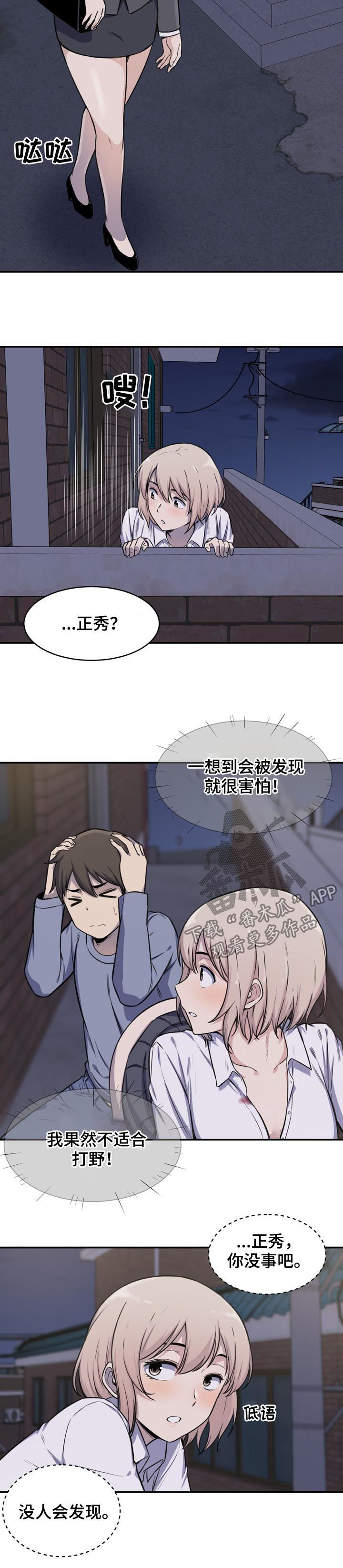 校霸的跟班漫画,第60章：有人4图