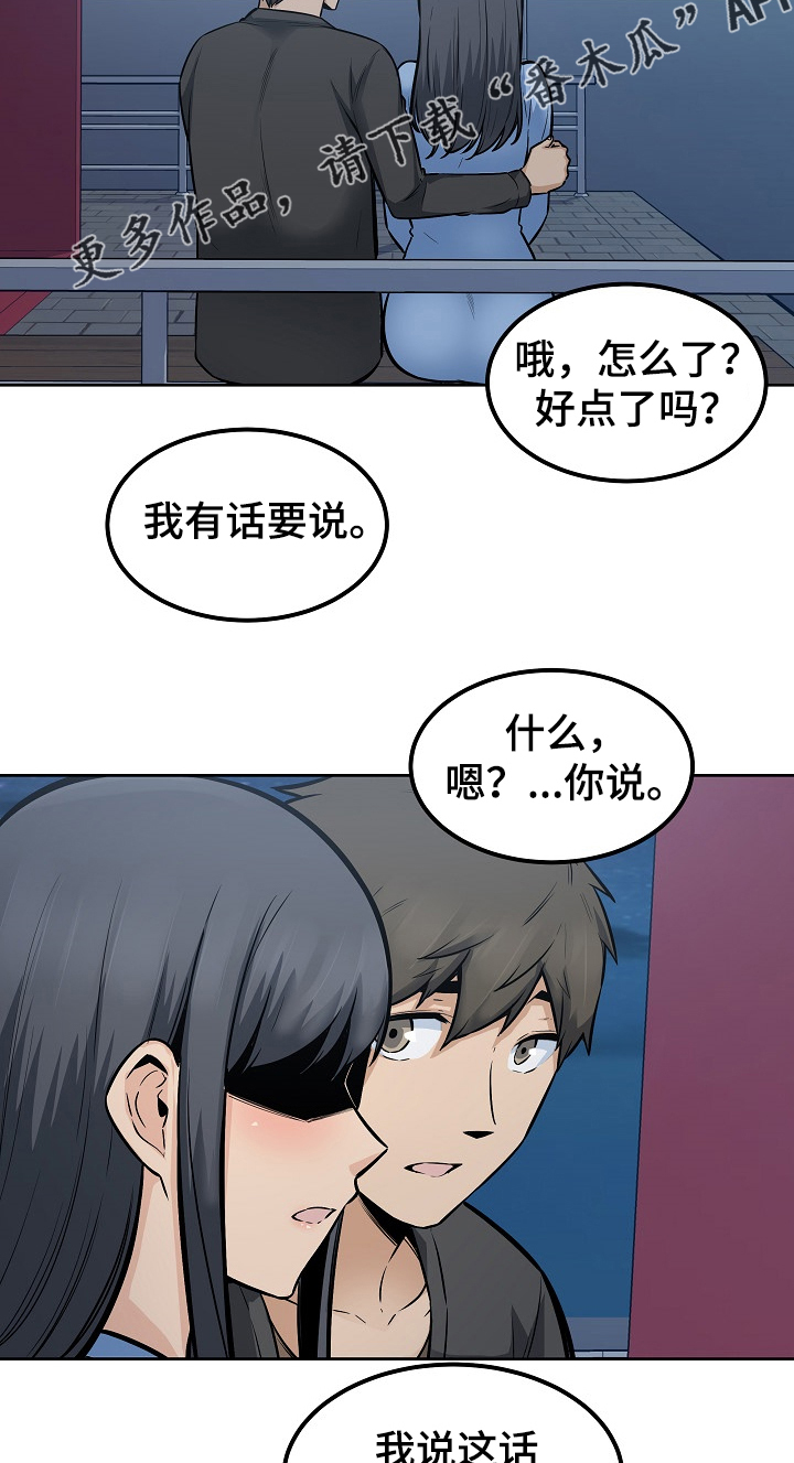 校霸的跟班漫画,第163章：不敢相信的喜欢3图