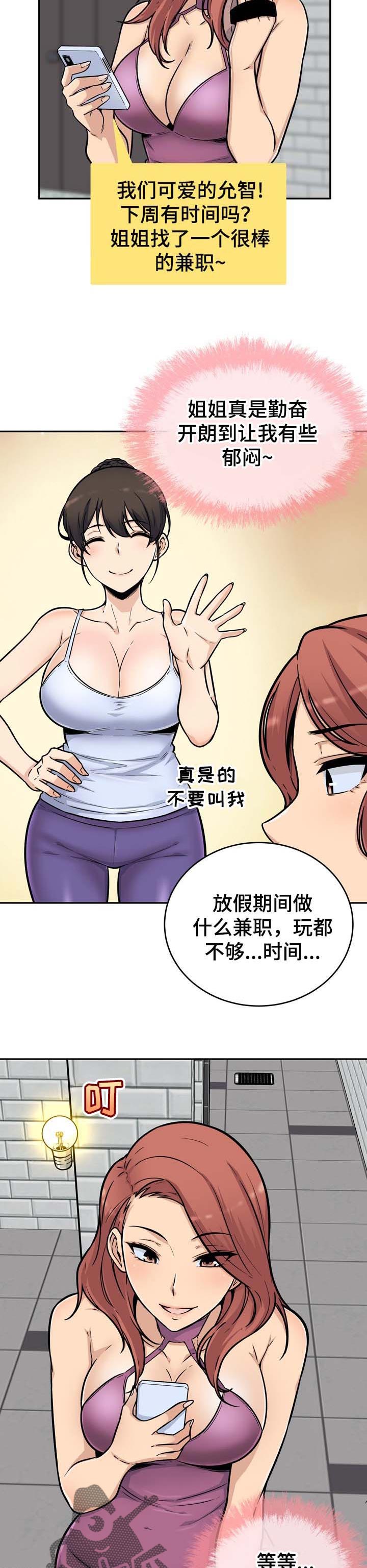 校霸的跟班漫画,第106章：不错的兼职4图