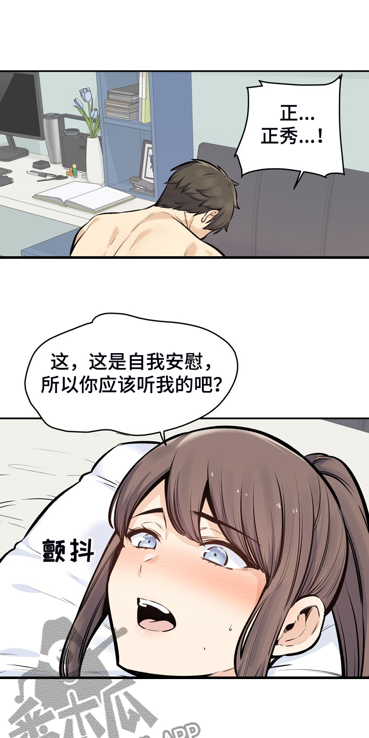 校霸的跟班漫画,第227章：征服小月1图