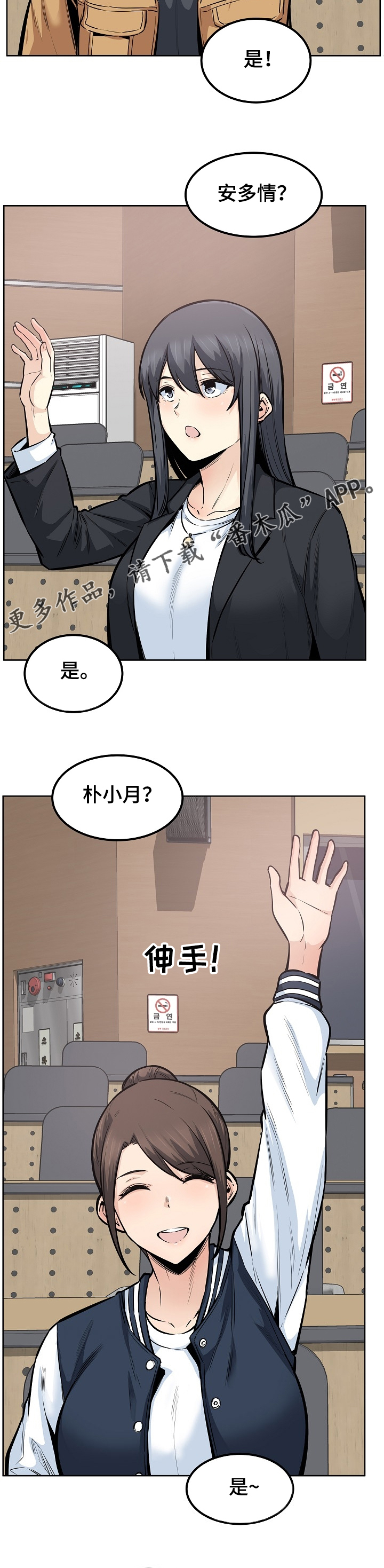 校霸的跟班漫画,第171章：回到学校4图