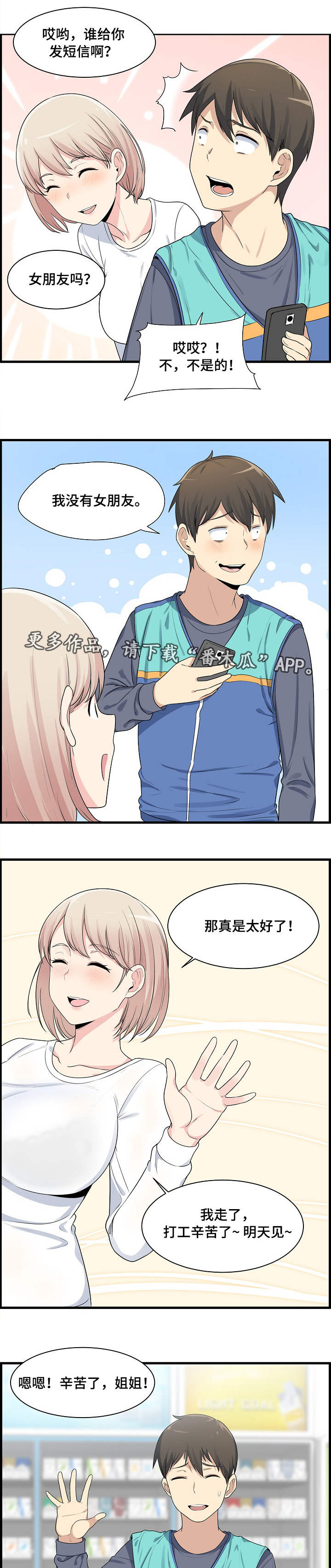 校霸的跟班漫画,第3章：打工3图