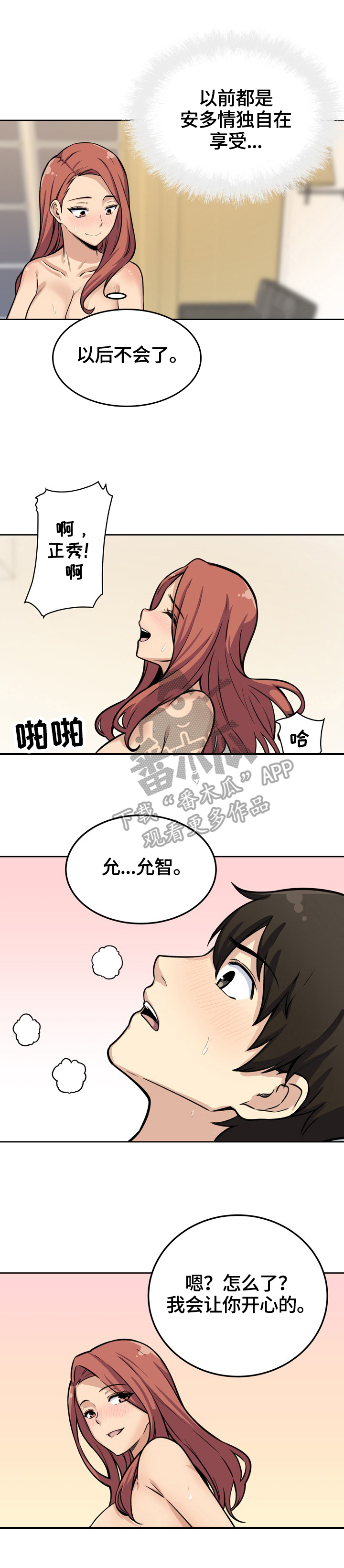 校霸的跟班漫画,第85章：视频1图