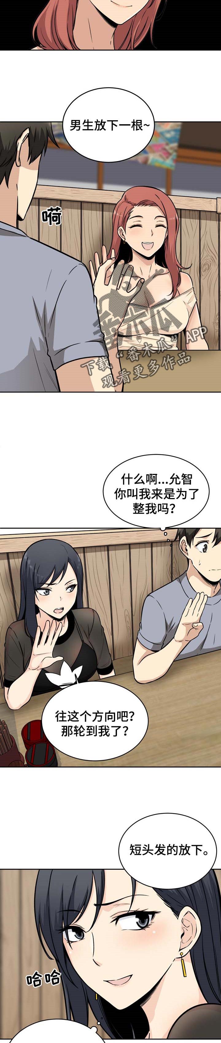 校霸的跟班漫画,第96章：惊喜4图