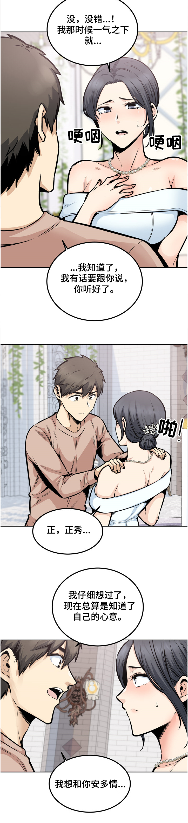 校霸的跟班漫画,第195章：赶到的正秀4图