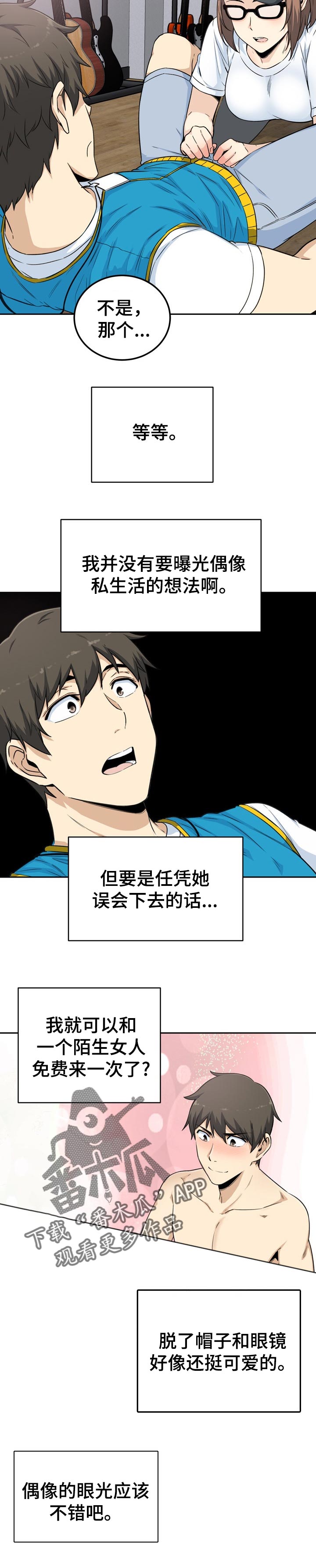 校霸的跟班漫画,第120章：绯闻5图