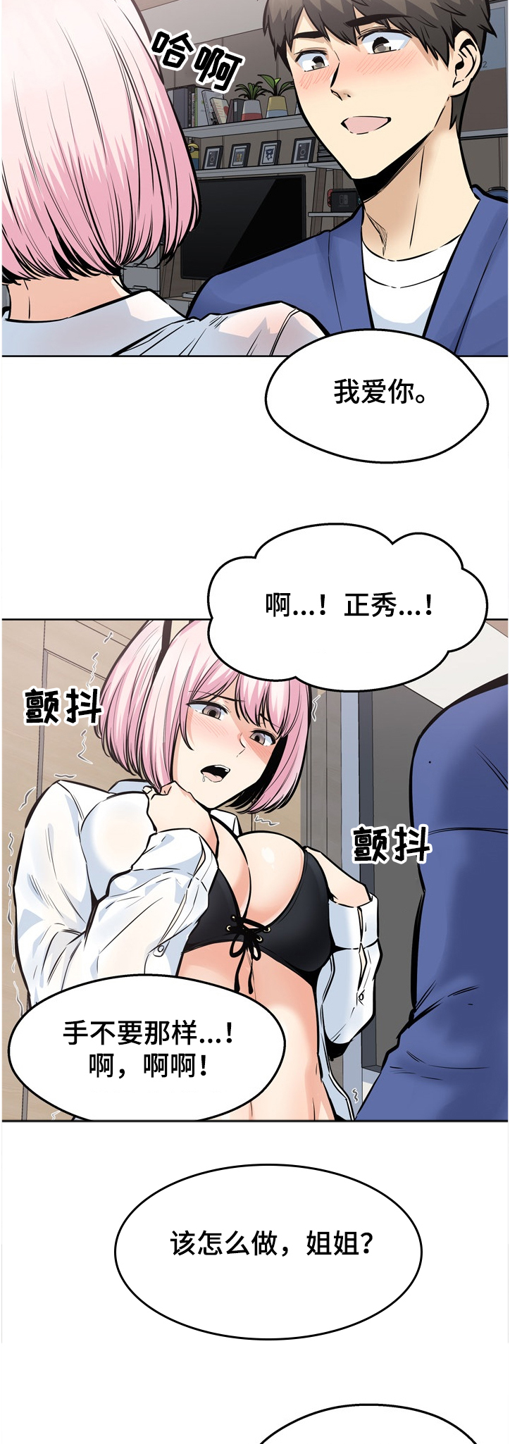 校霸的跟班漫画,第186章：安多情回本家1图