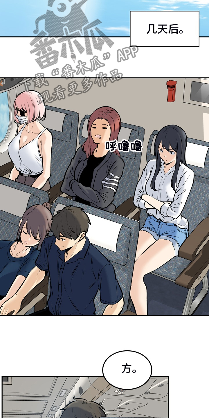 校霸的跟班漫画,第228章：后宫团度假3图
