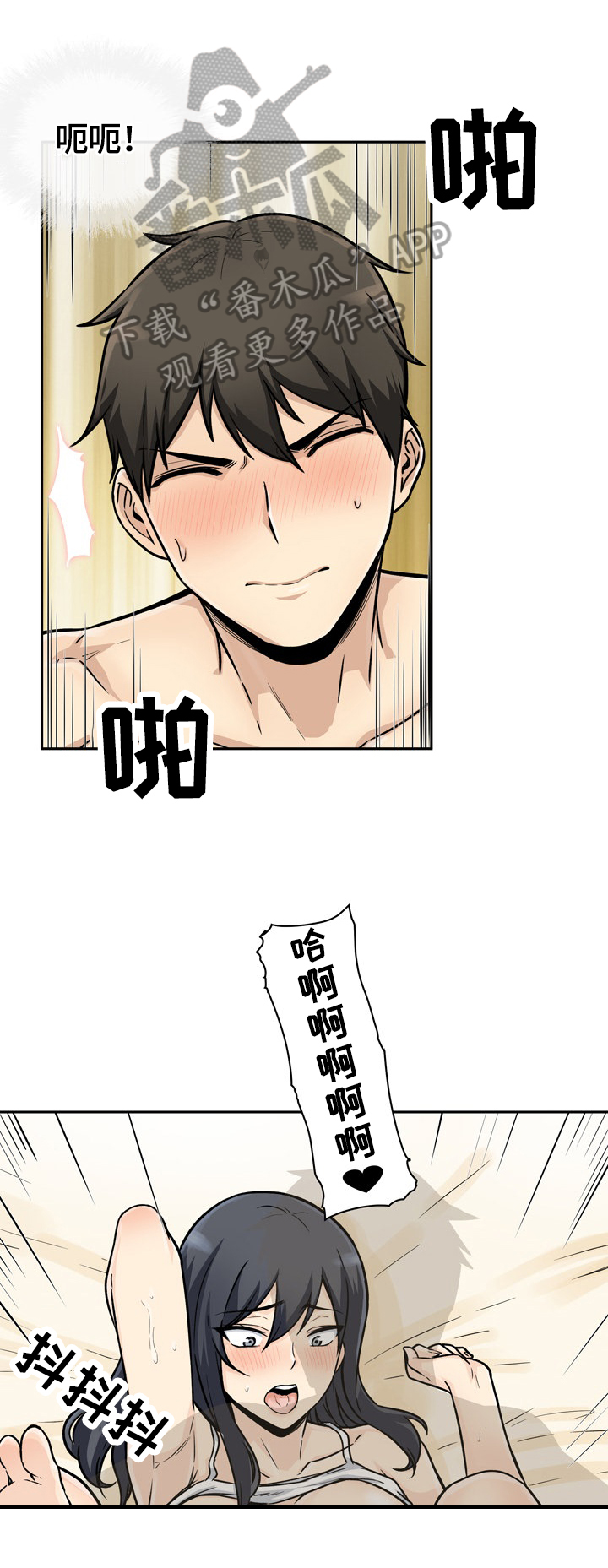 校霸的跟班漫画,第91章：确认2图